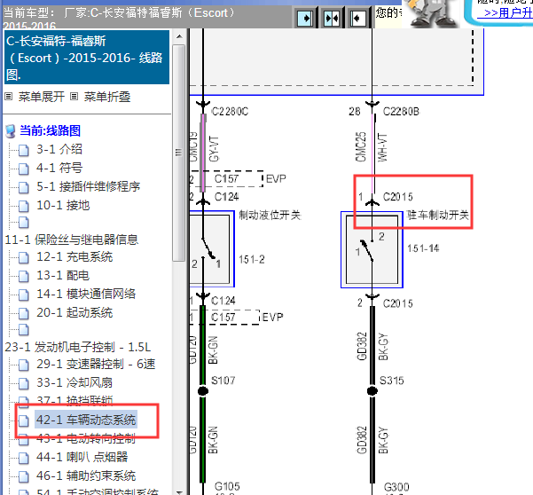 2015-2016年福特福睿斯刹车开关电路图