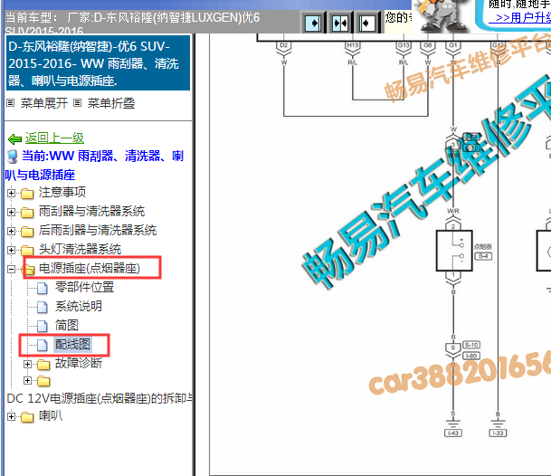 2015-2016年纳智捷优6点烟器电路图