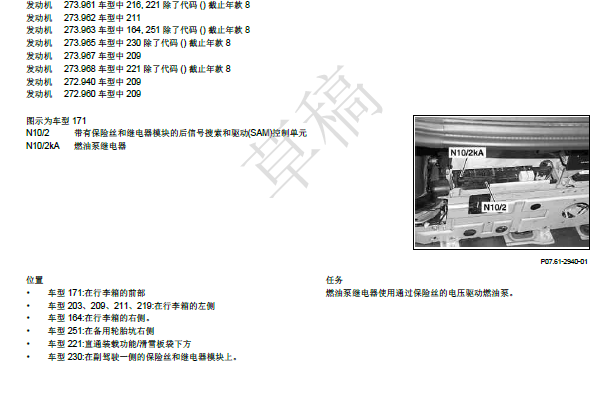 2007年奔驰E230油泵继电器具体位