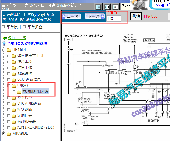 2016年东风日系蓝鸟发动机电路图