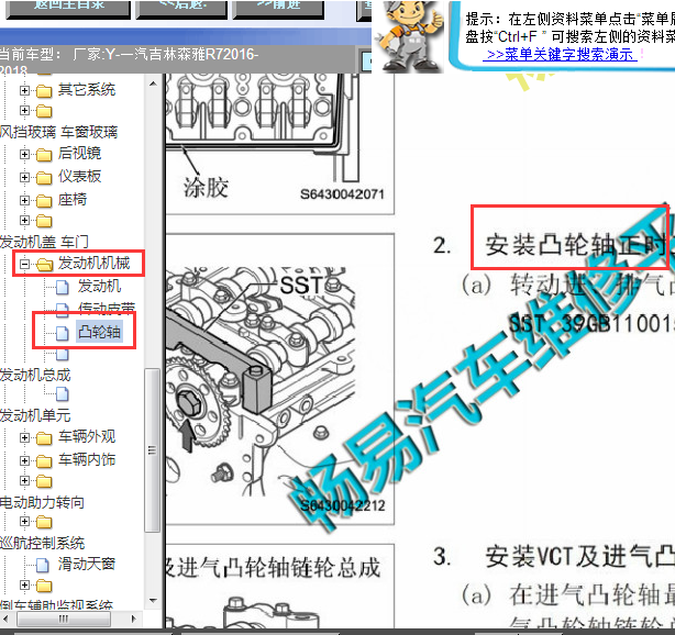 2016-2018年一汽森雅发动机正时资料