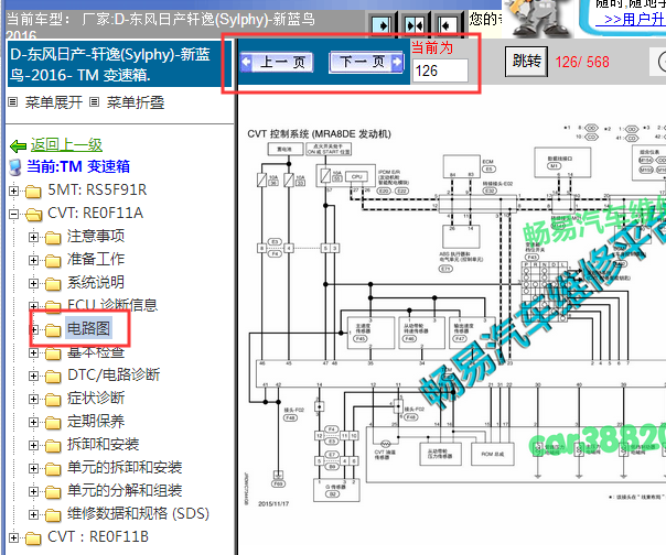 2016年东风日产轩逸变速箱电路图