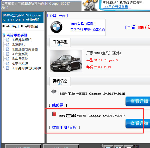 2017-2019年宝马MINI cooper S 全车维修手册