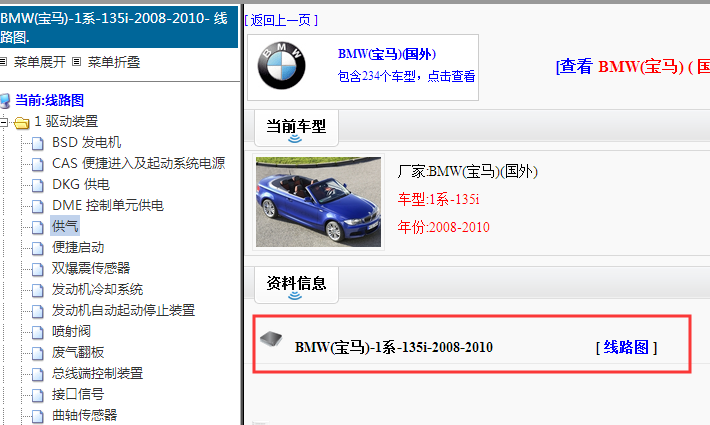 2008-2010年宝马1系-135i电路图