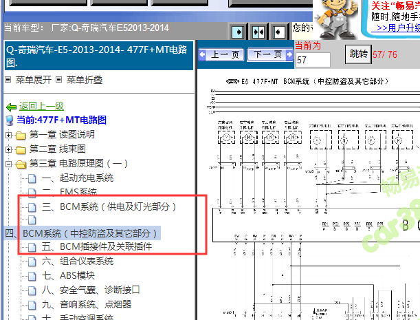 2013年奇瑞E5车身电脑针脚和电路图资料