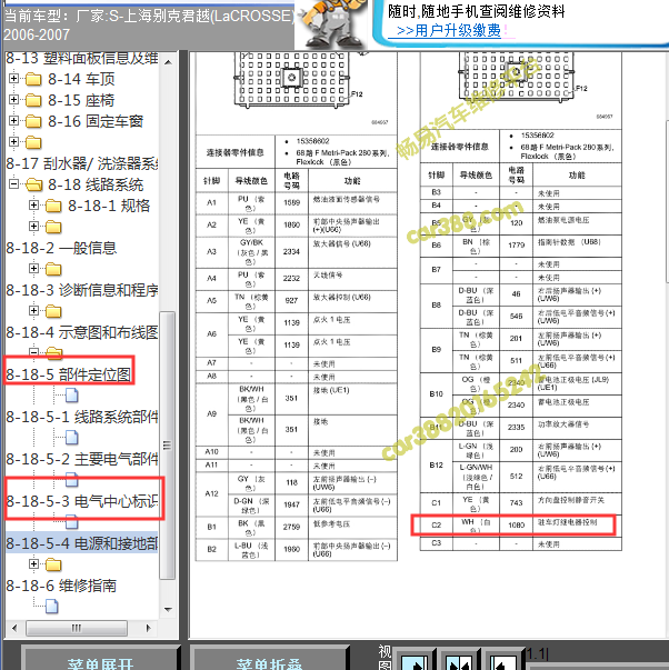 2006-2007年君越驻车灯继电器位置