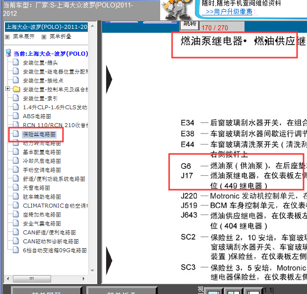 2011-2012年波罗汽油泵保险丝电路图