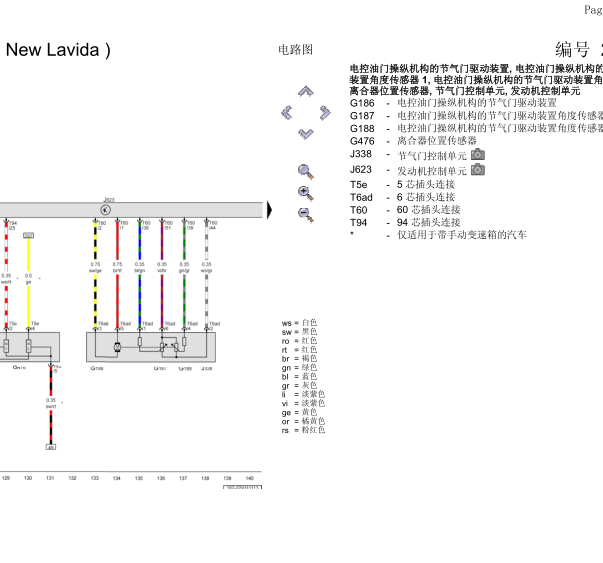 13年大众朗逸发动机节气门线路图