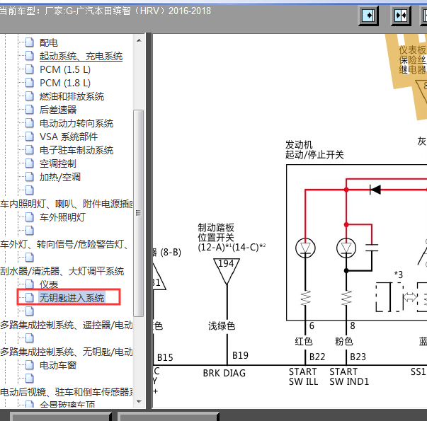 2016-2018年缤智发动机启停系统线路图