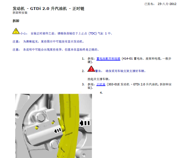 捷豹XF2.0发动机正时