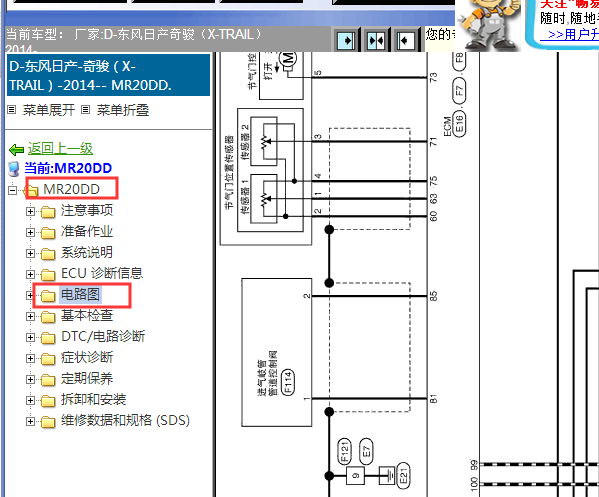 2014年日产奇骏发动机电路图