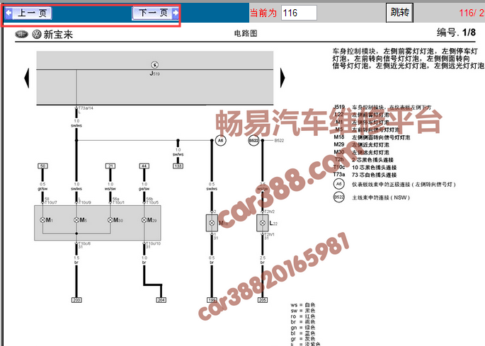 09年大众宝来近光灯线路图