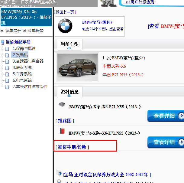 2013年BMW(宝马)-X系-X6-E71.N55 全车维修手册.