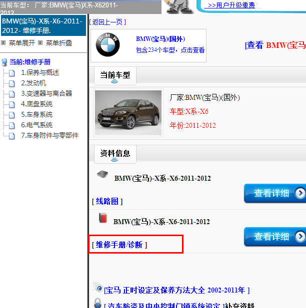 2011-2012BMW(宝马)-X系-X6全车维修手册