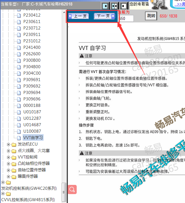 18年长城H6发动机匹配学习方法