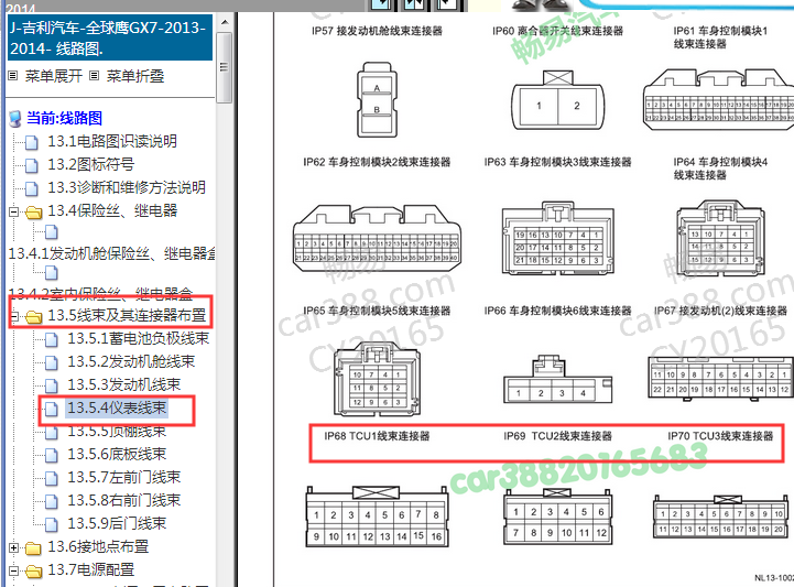 2013-2014年吉利全球鹰自动变速器电脑针脚图
