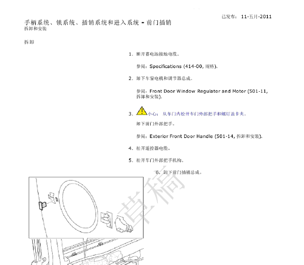 2014年路虎神行者2门锁拆装