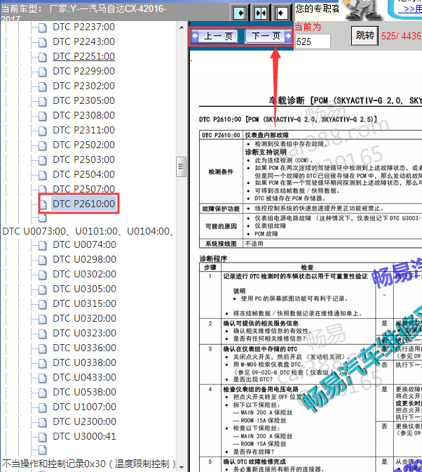 16年马自达CX-4 P2610-00故障码