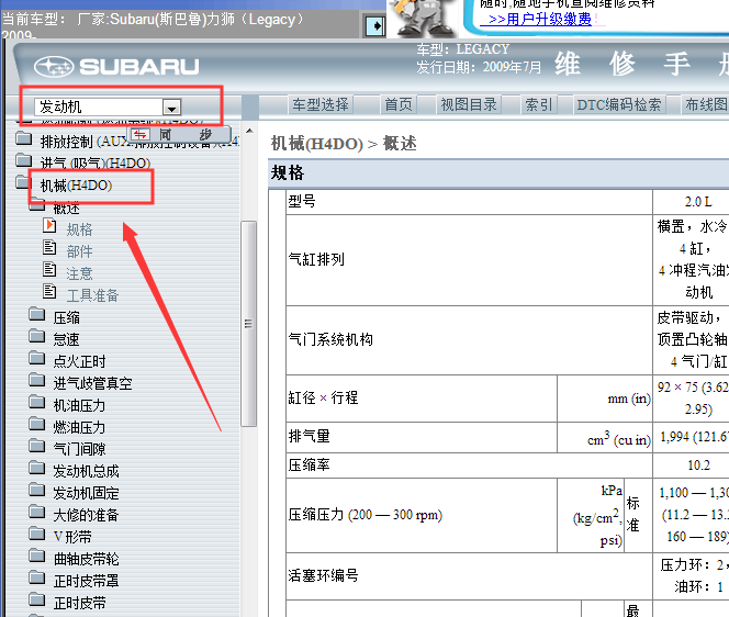2009年斯巴鲁力狮发动机维修手册