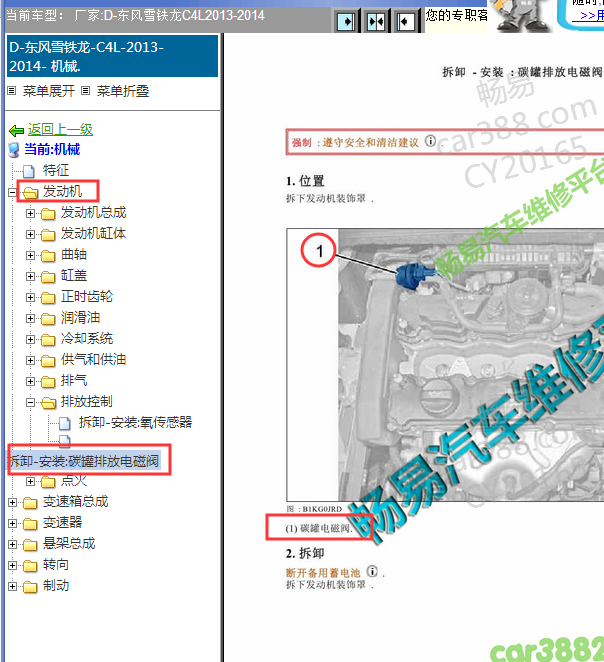13年雪铁龙C4L碳罐电磁阀位置