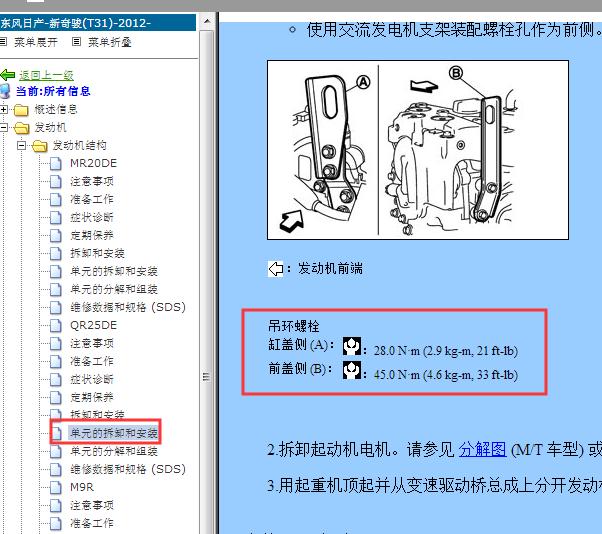 13年奇骏发动机螺丝扭矩