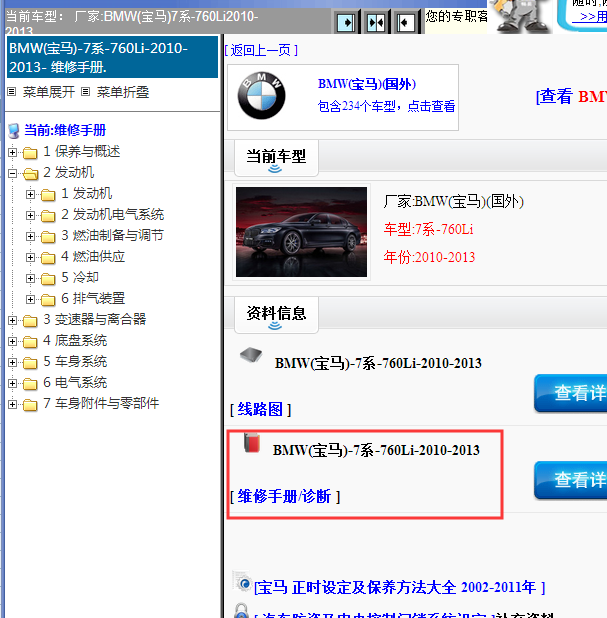 2010-2013年宝马760Li全车维修手册