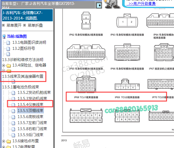 2013-2014年吉利全球鹰自动变速箱针脚资料