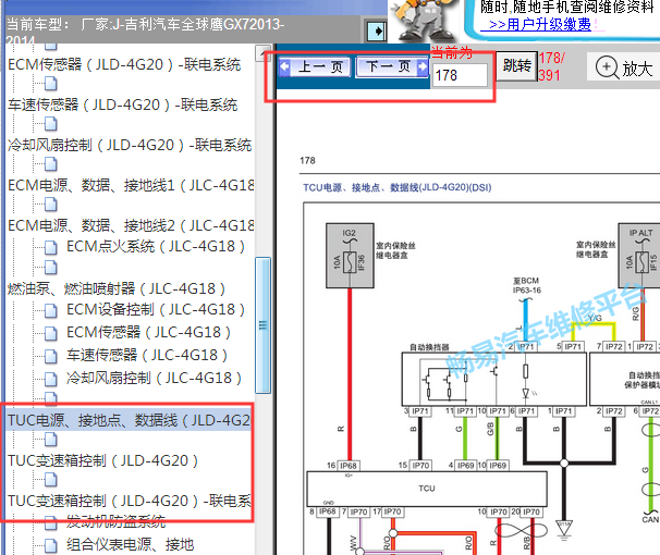 2013-2014年吉利全球鹰自动变速箱电路图