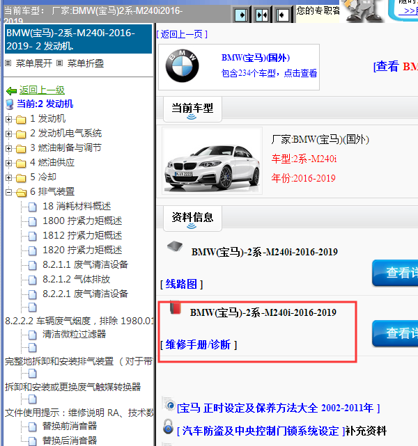 2016-2019年宝马M240i全车维修手册