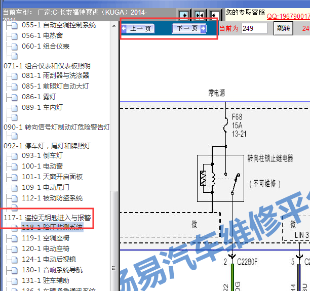 2014-2015年福特翼虎转向锁控制电路