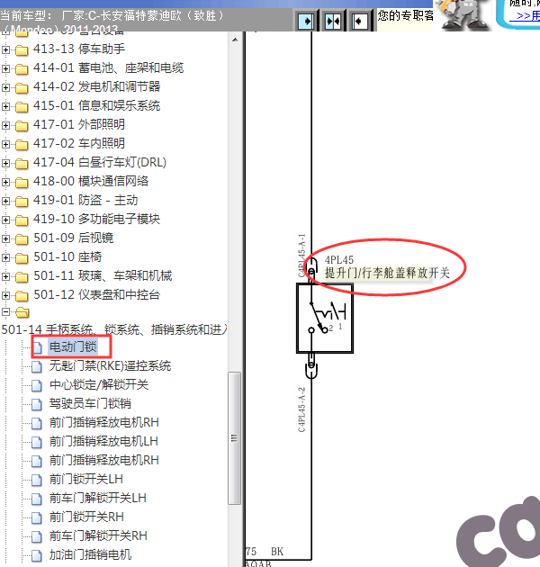 12年福特蒙迪欧行李箱开关线路图