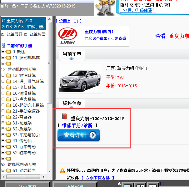 2013-2015年重庆力帆720全车维修手册