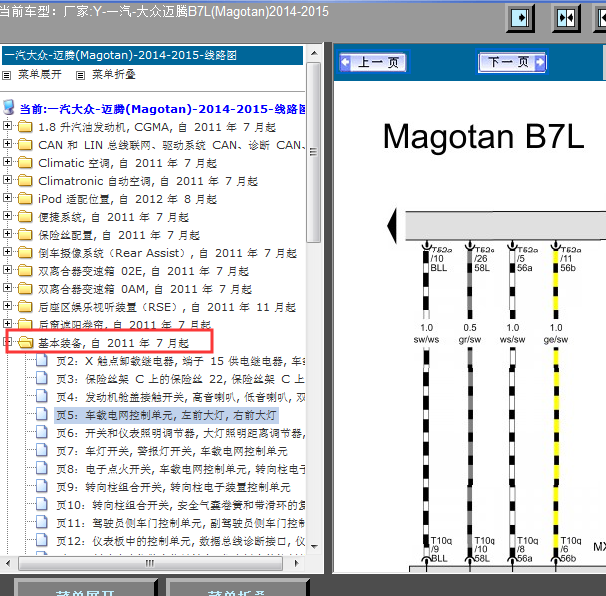 2014-2015年大众迈腾灯电路图
