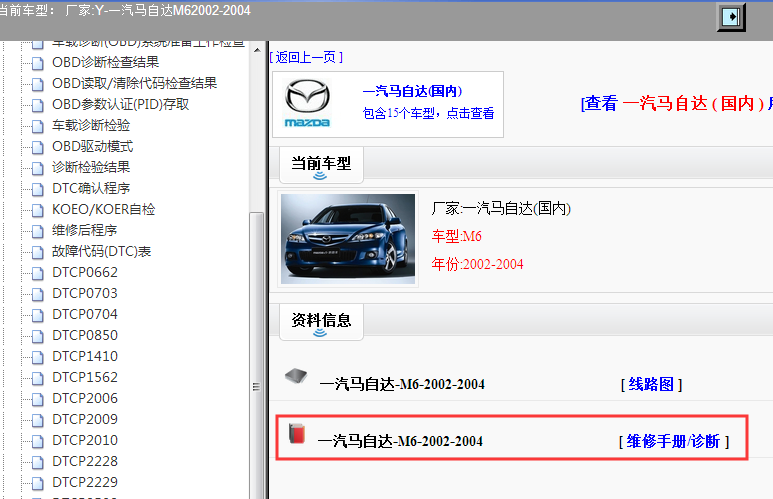 2002-2004年马自达6故障码资料