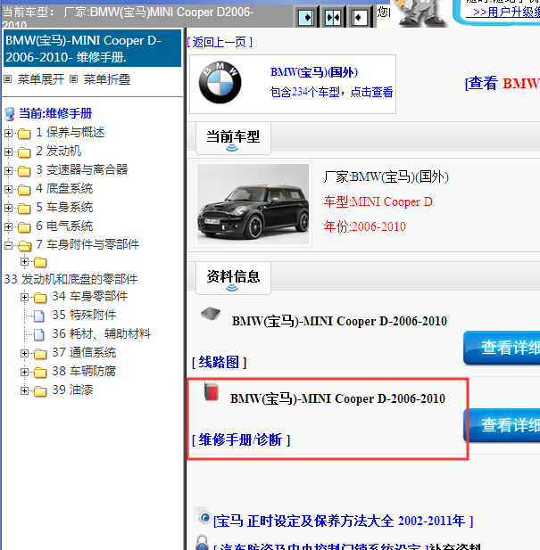2006-2010年MINI coopersD全车维修手册