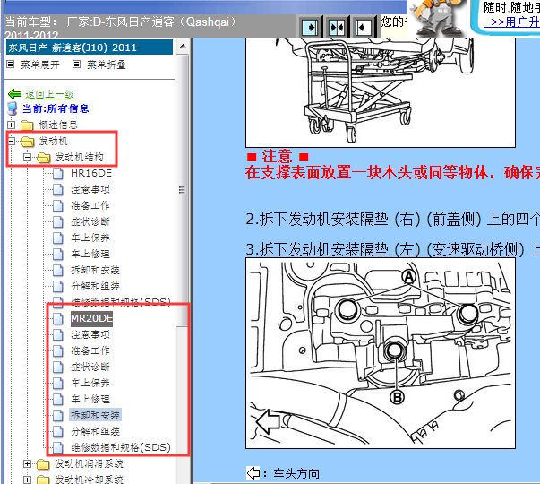 2011-2012年日产逍客发动机维修手册