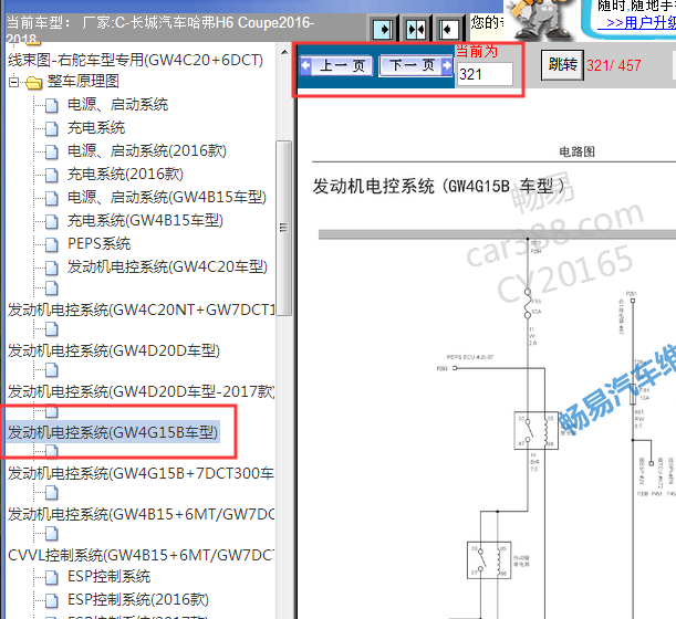 2016-2018年长城哈弗H6 COUPE发动机电路图
