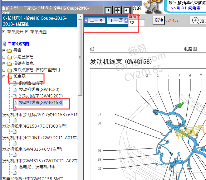 2016-2018年长城哈弗H6 COUPE发动机线束图