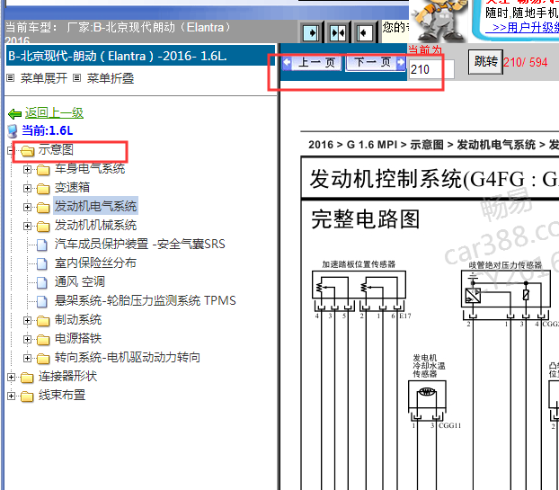 2016年现代朗动全车电路图