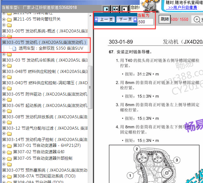 2018年江铃驭胜S350  JX4D20A发动机维修手册