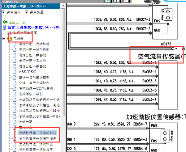 2008年荣威550发动机电路图
