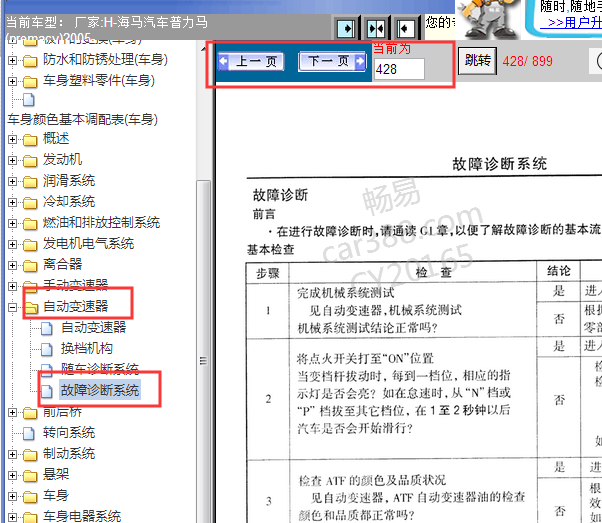 2005年海马普力马变速箱维修手册