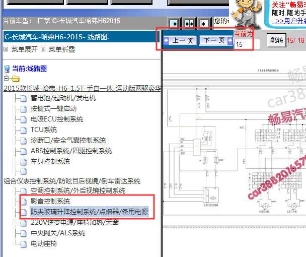 2015年长城哈弗H6四门防夹玻璃升降电路图