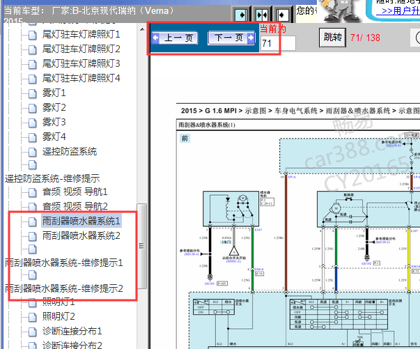 2015年现代瑞纳雨刮电路图