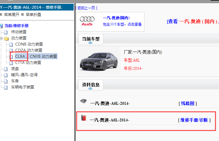 2014年奥迪A6维修手册