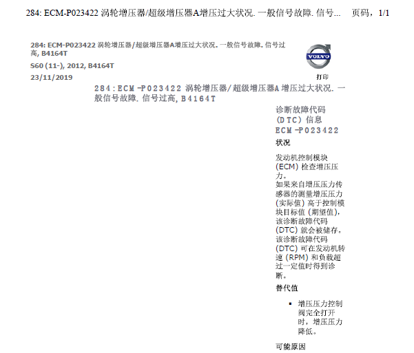 2012年沃尔沃S60涡轮增压过高故障资料