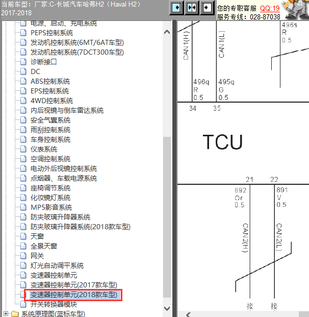 18年长城H2 变速箱线路图