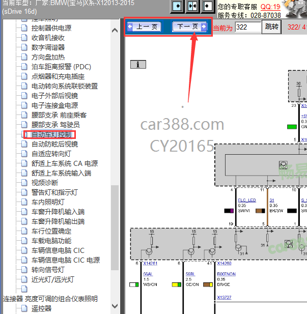 14年宝马X1大灯线路图