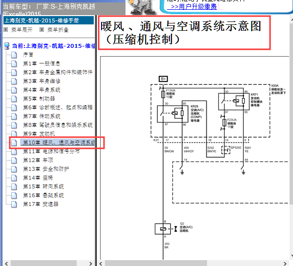 2015年凯越空调压缩机电路图