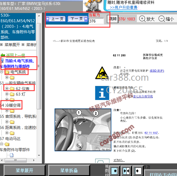 2003年宝马530i仪表拆装